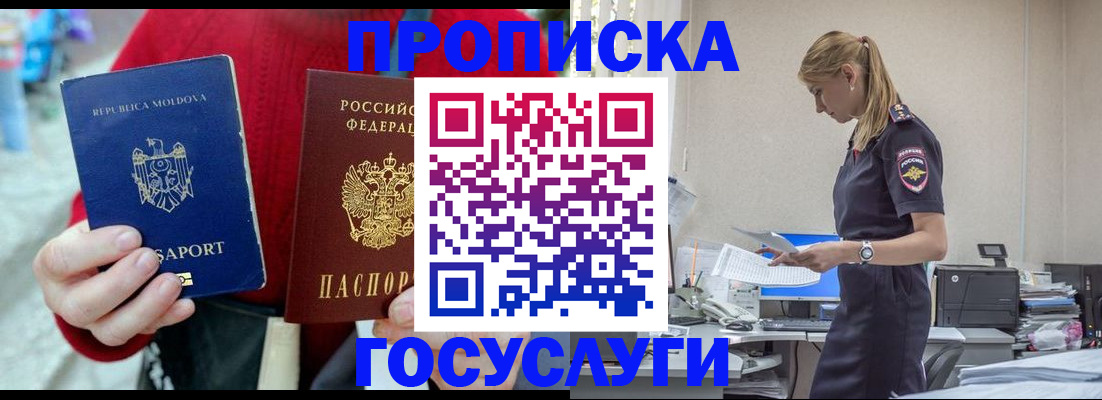 прописка для военкомата в Соль-Илецке