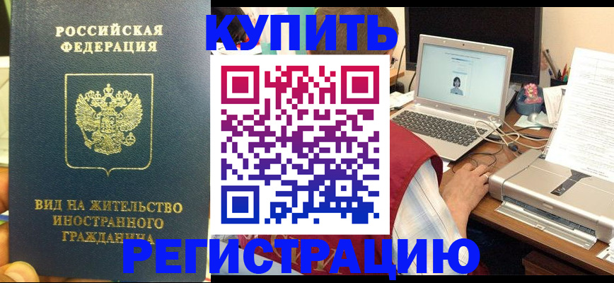 прописка в квартире в Соль-Илецке