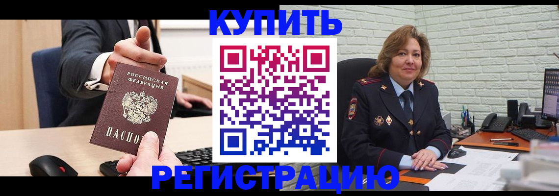 временная регистрация в Соль-Илецке