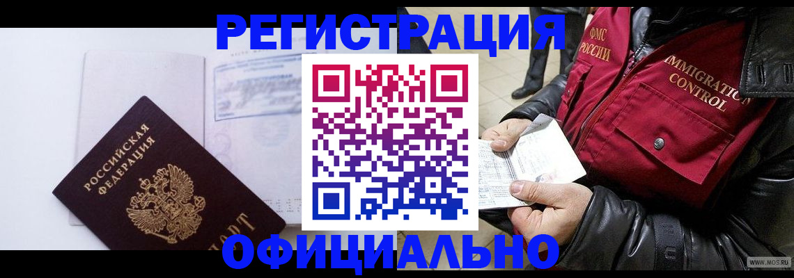 временная регистрация недорого в Соль-Илецке